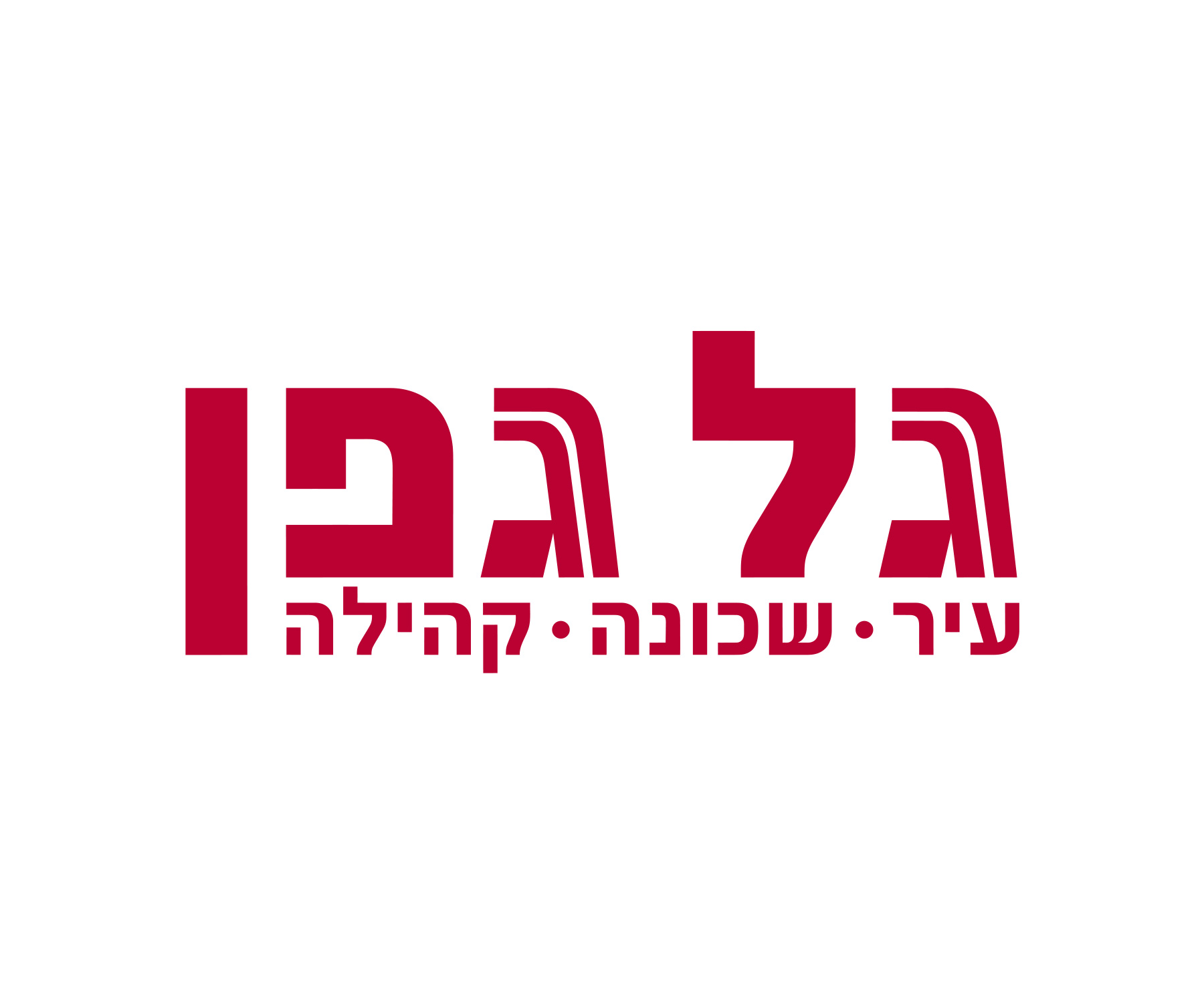 לוגו גל גפן